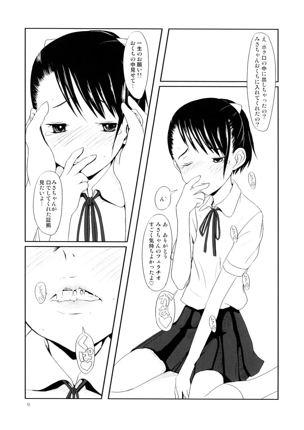 トイらば Page.9