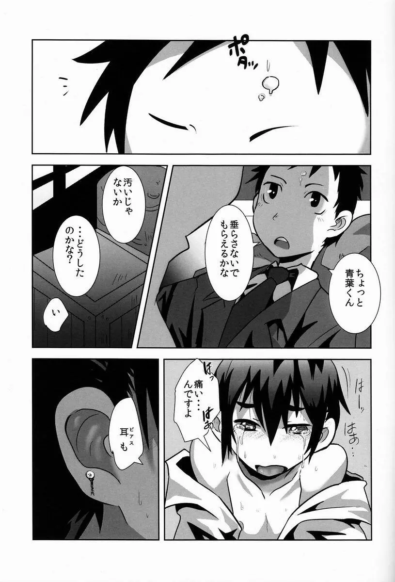 でこショタ!＊バラエティファック＊ Page.15