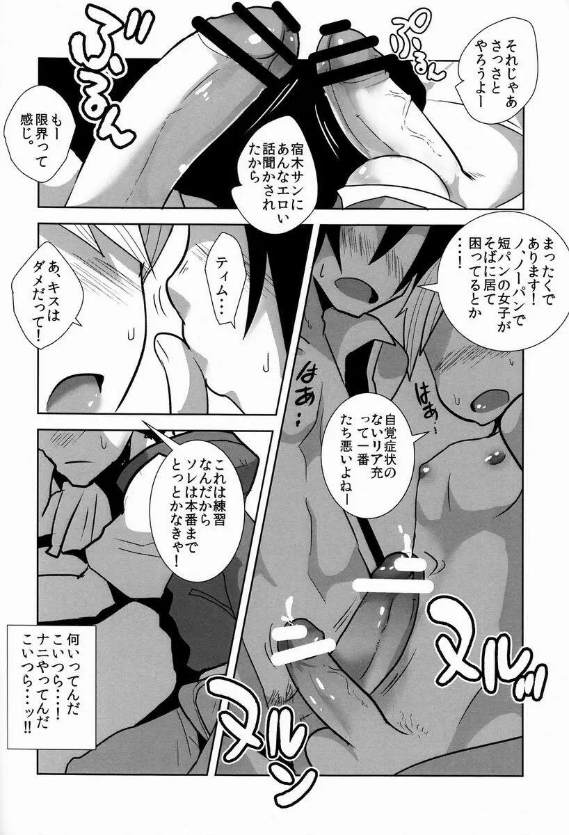 でこショタ!＊バラエティファック＊ Page.32