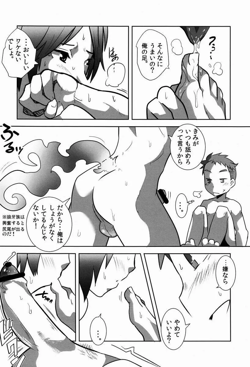 でこショタ!＊バラエティファック＊ Page.8