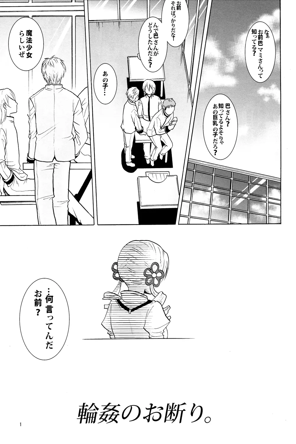 輪姦のお断り Page.2