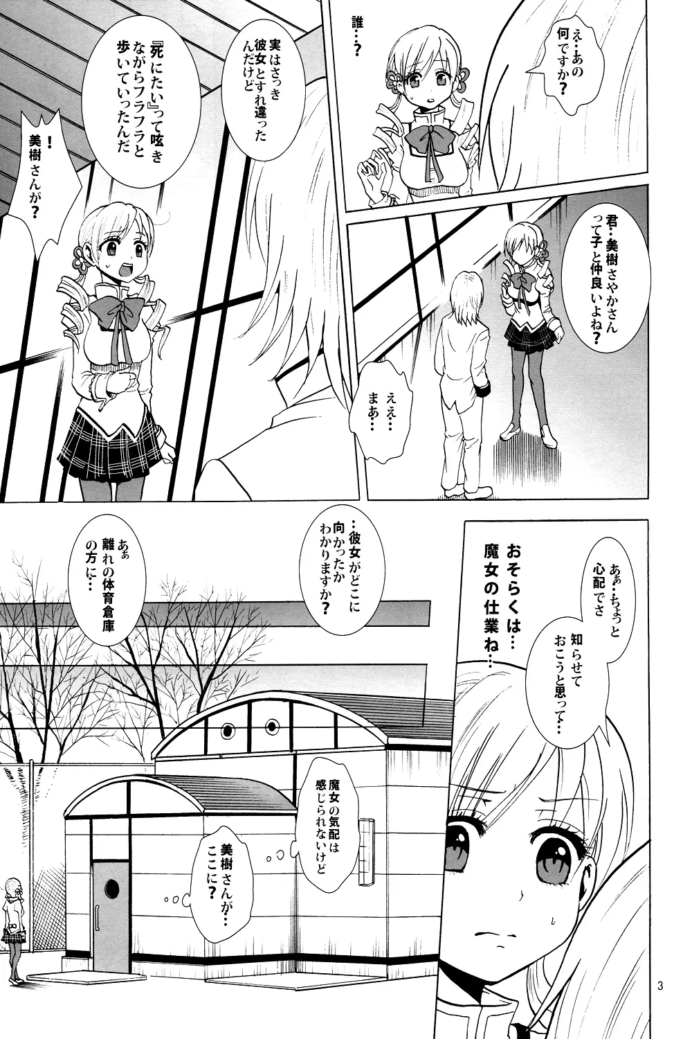 輪姦のお断り Page.4