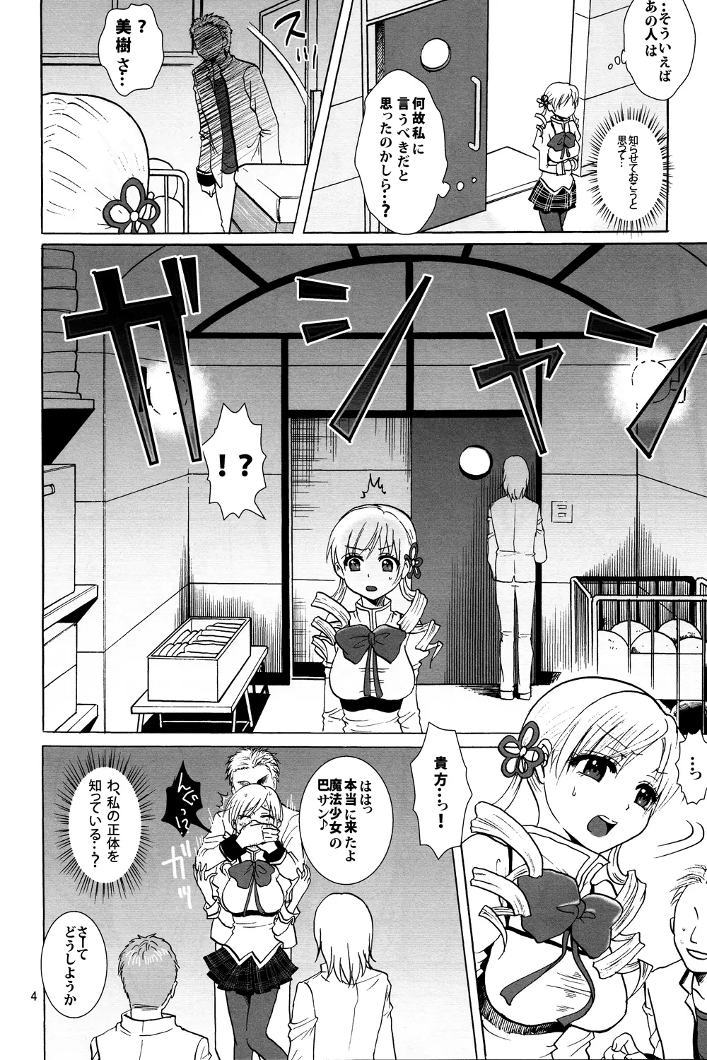 輪姦のお断り Page.5