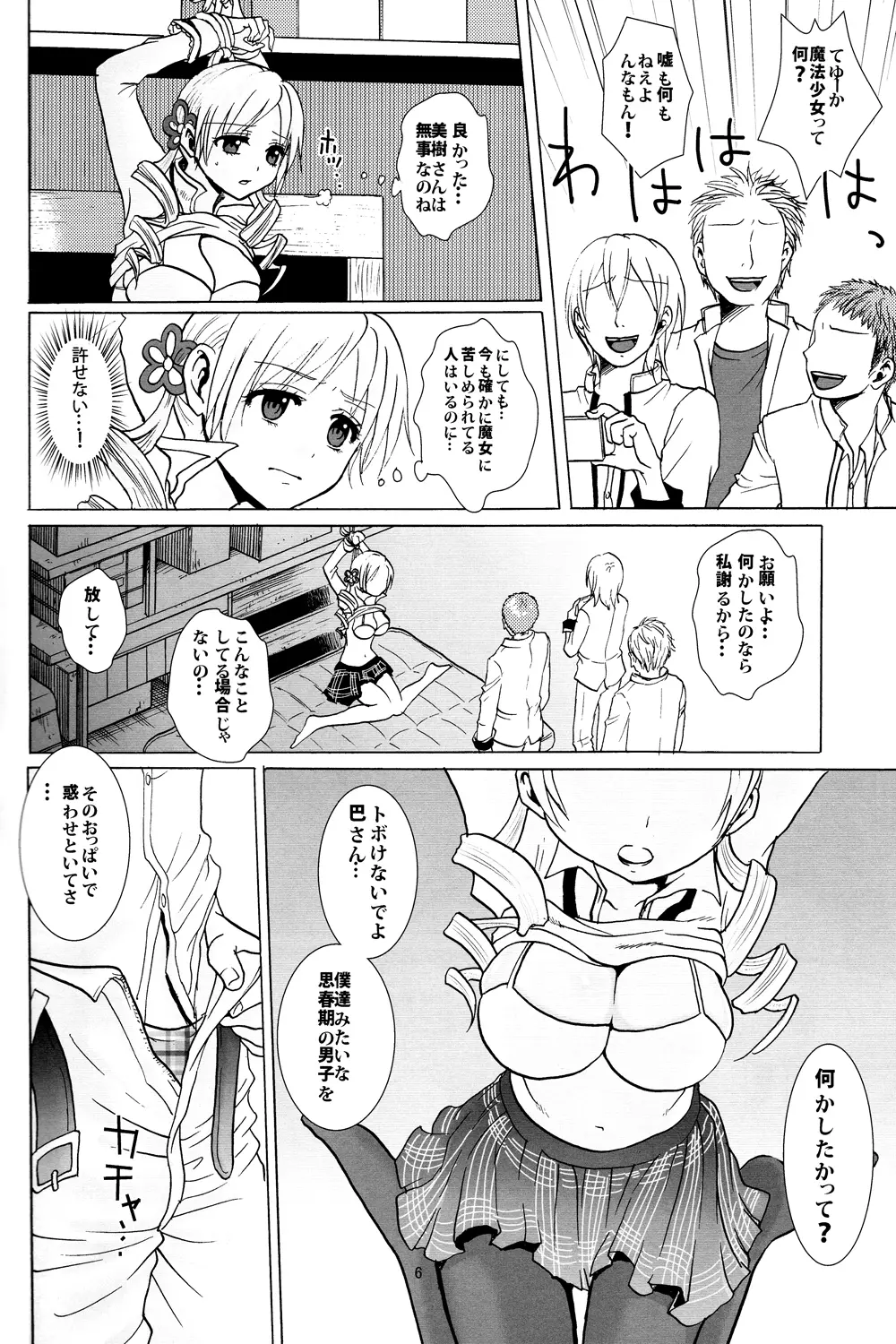 輪姦のお断り Page.7