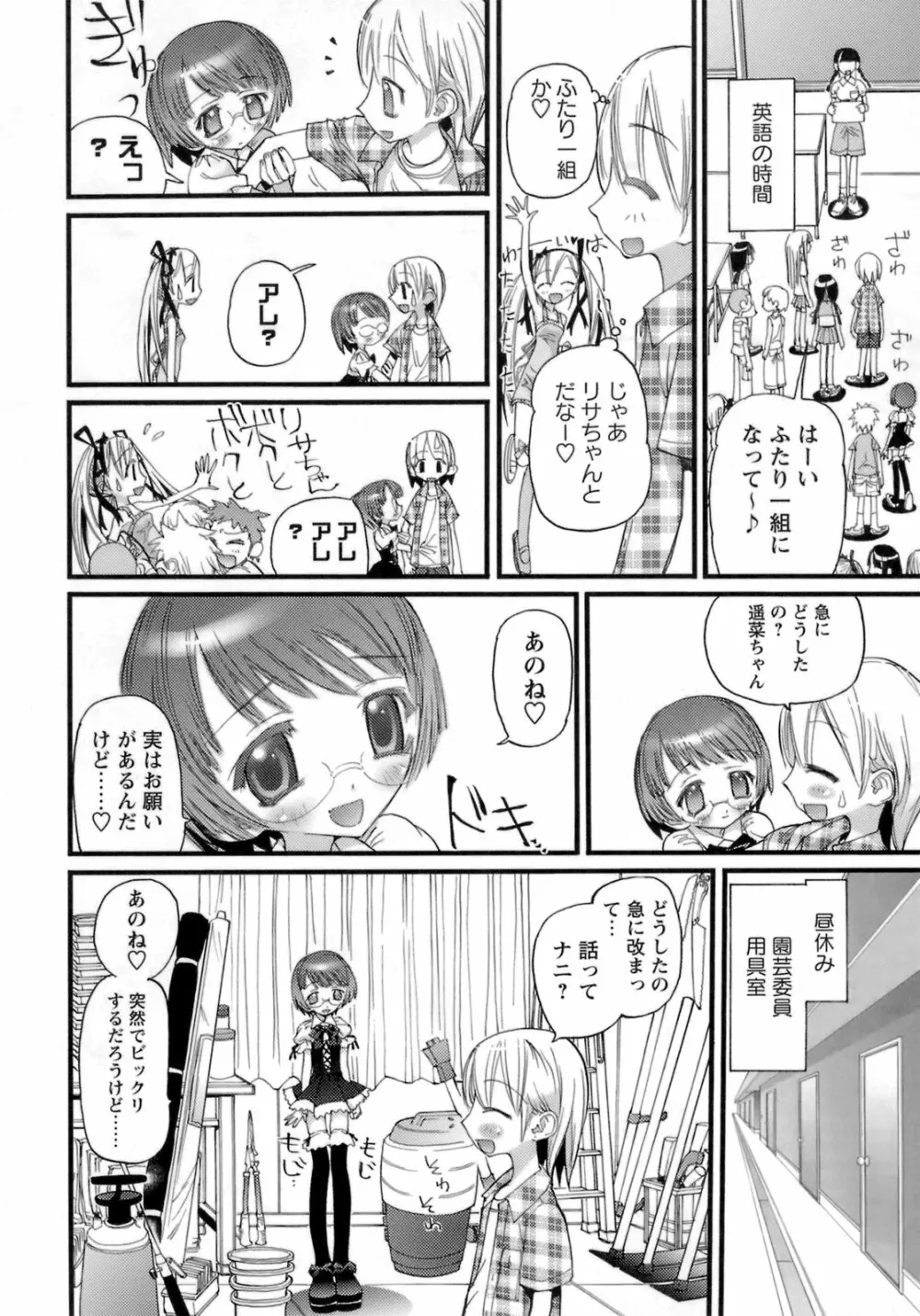 はだかんぼパラダイス Page.175