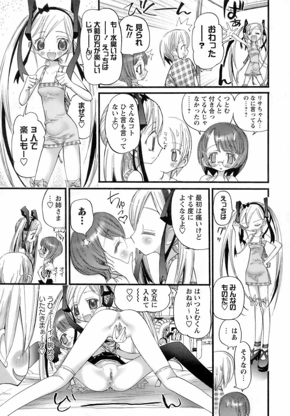 はだかんぼパラダイス Page.184