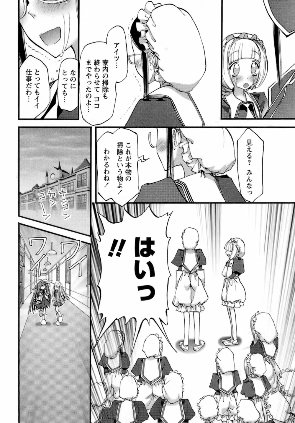 はだかんぼパラダイス Page.67