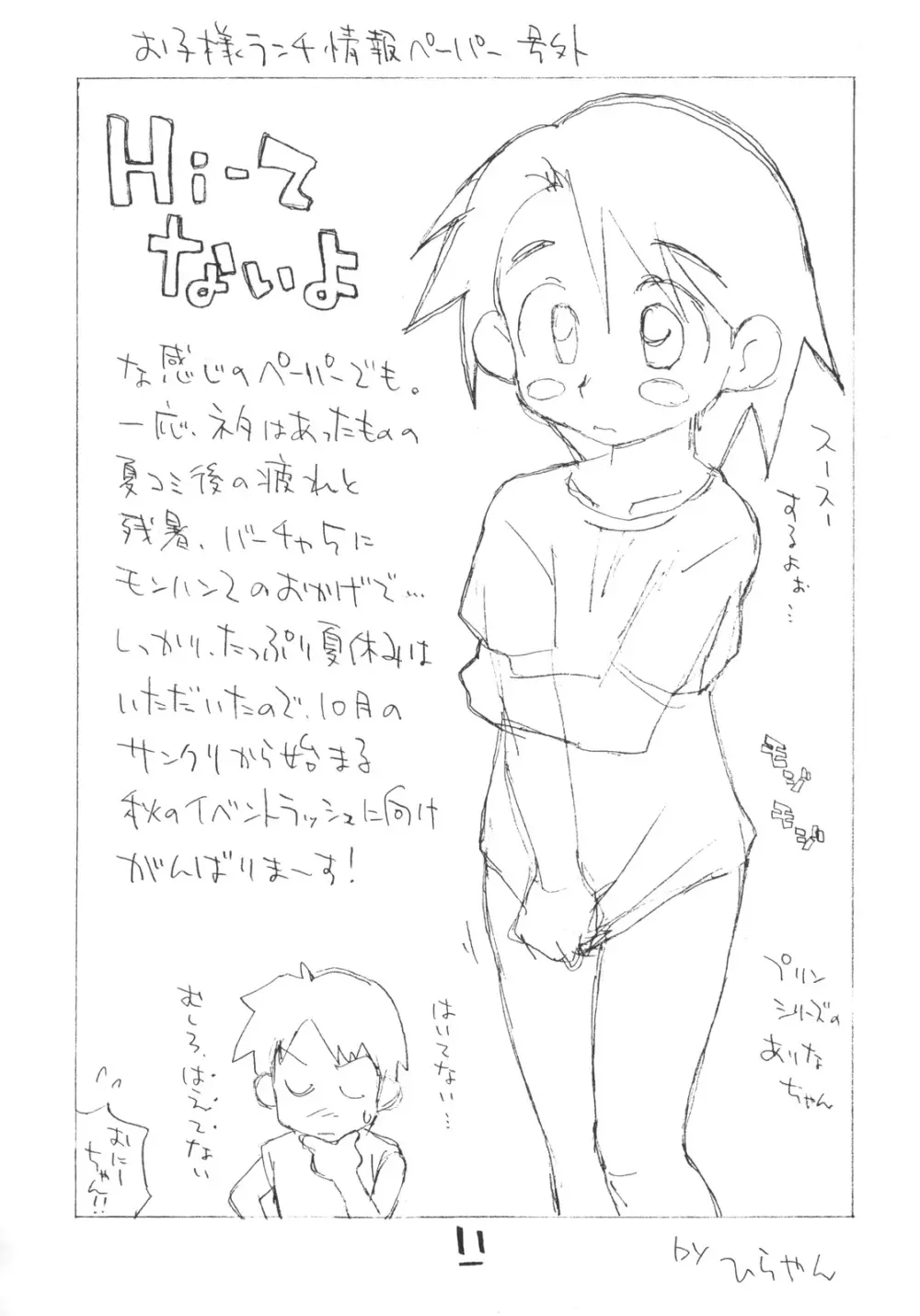 お子様プリンア・ラ・モード 11 Page.10