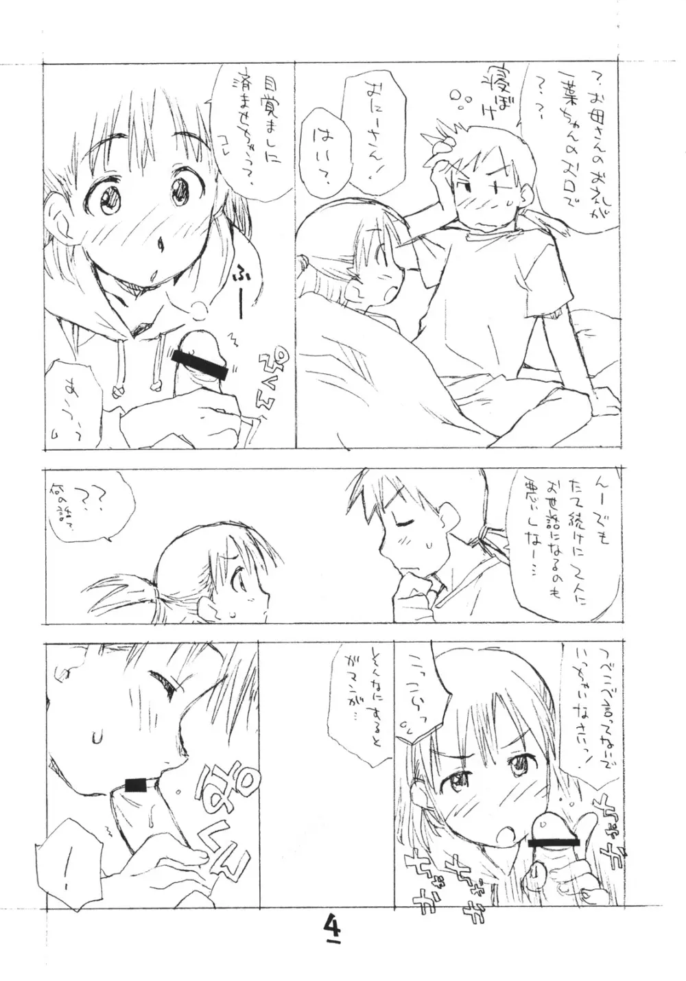 お子様プリンア・ラ・モード 11 Page.3