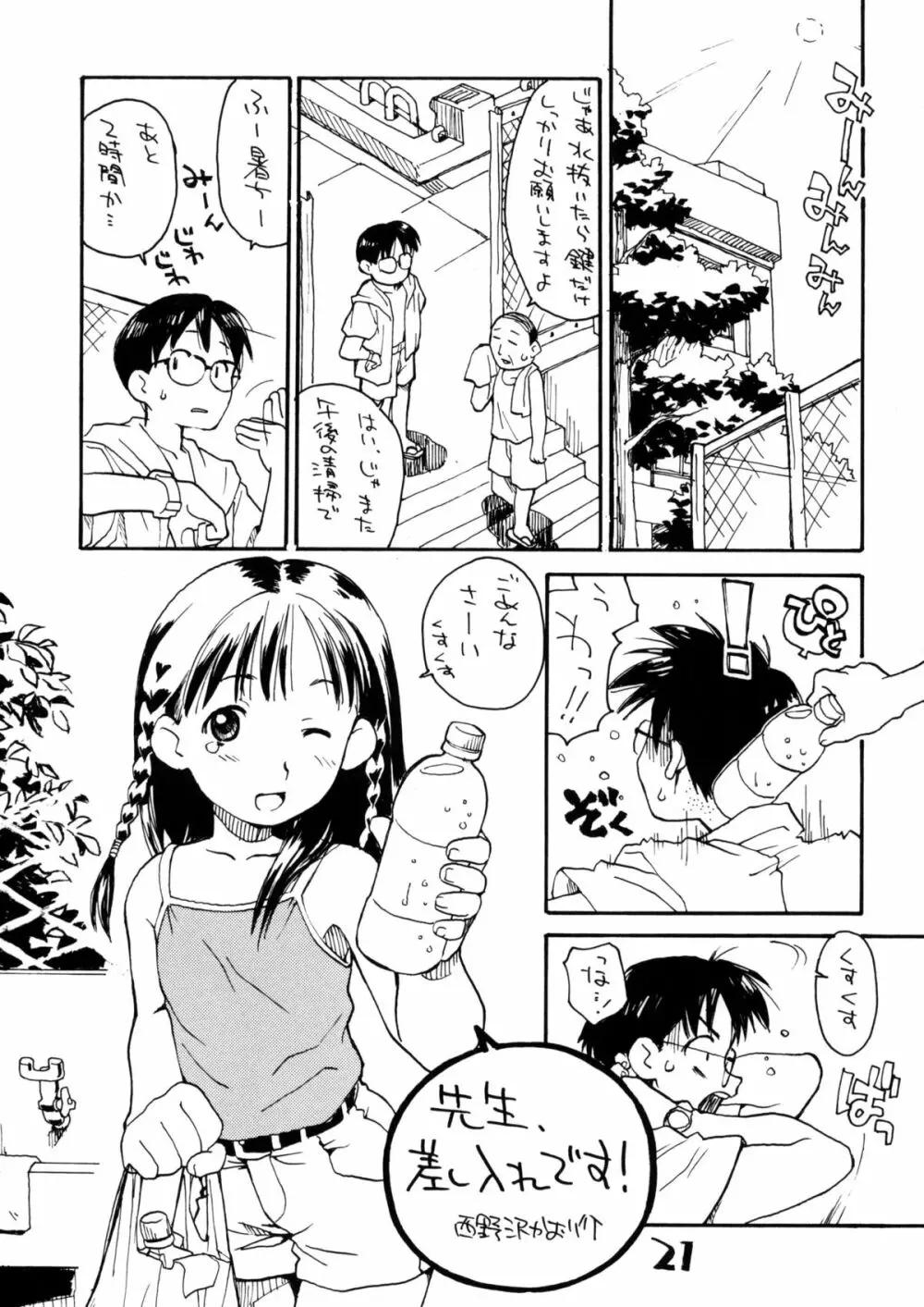 お子様ランチ 夏のおもひで ワンツー Page.20