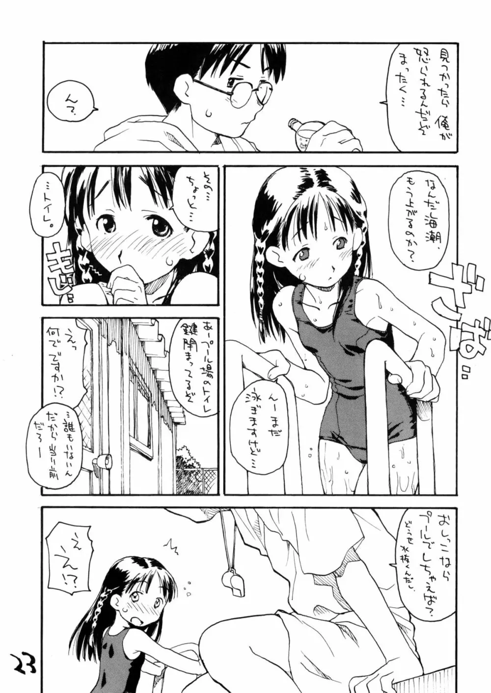 お子様ランチ 夏のおもひで ワンツー Page.22