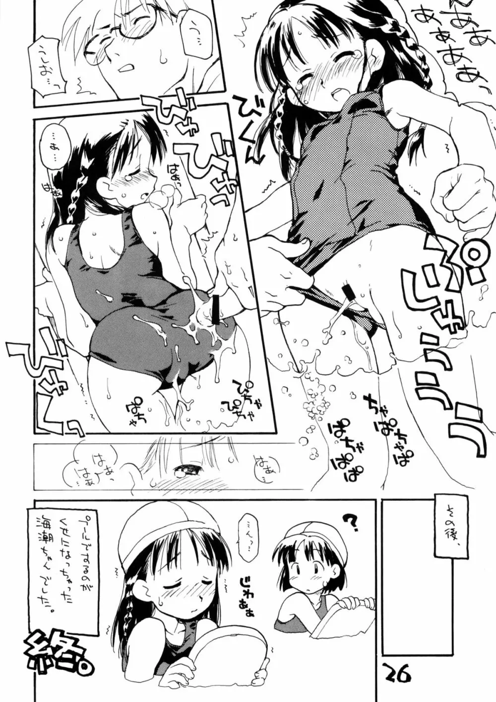 お子様ランチ 夏のおもひで ワンツー Page.25