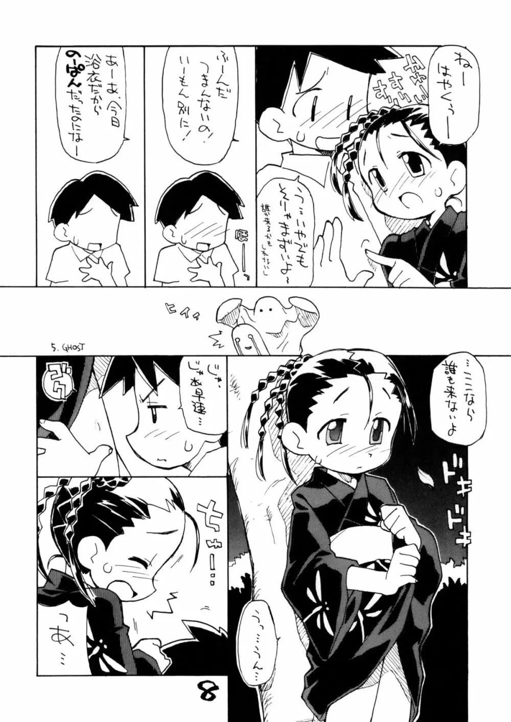 お子様ランチ 夏のおもひで ワンツー Page.7