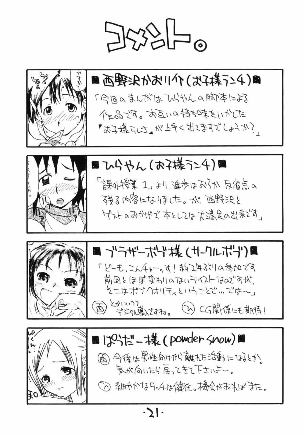 お子様ランチ 課外授業 2+ プラス Page.20