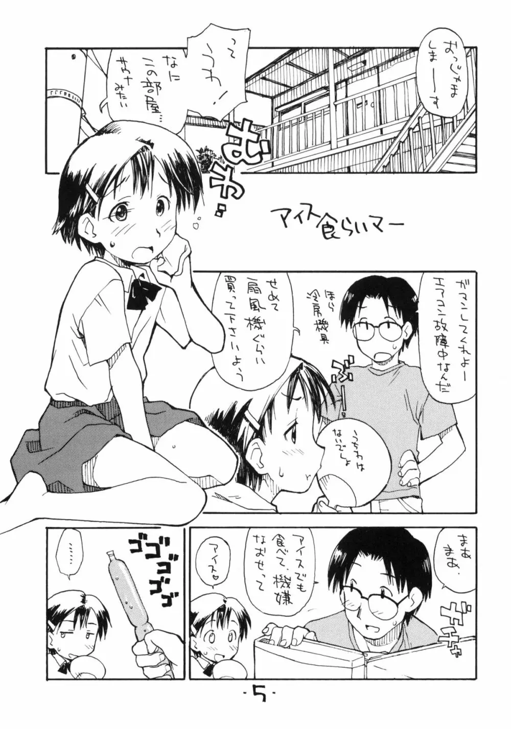 お子様ランチ 課外授業 2+ プラス Page.4