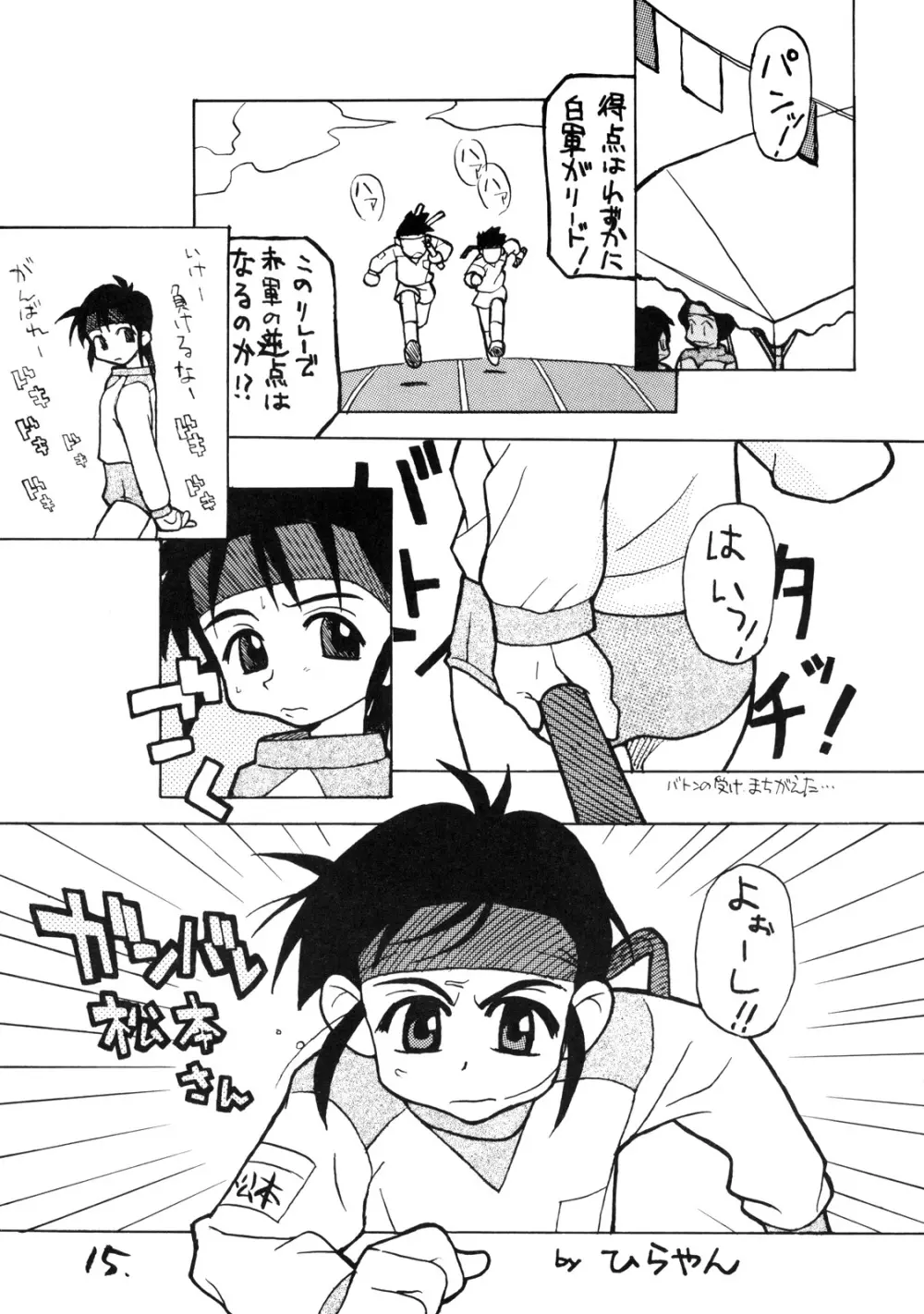 お子様ランチ 課外授業 ライト Page.14