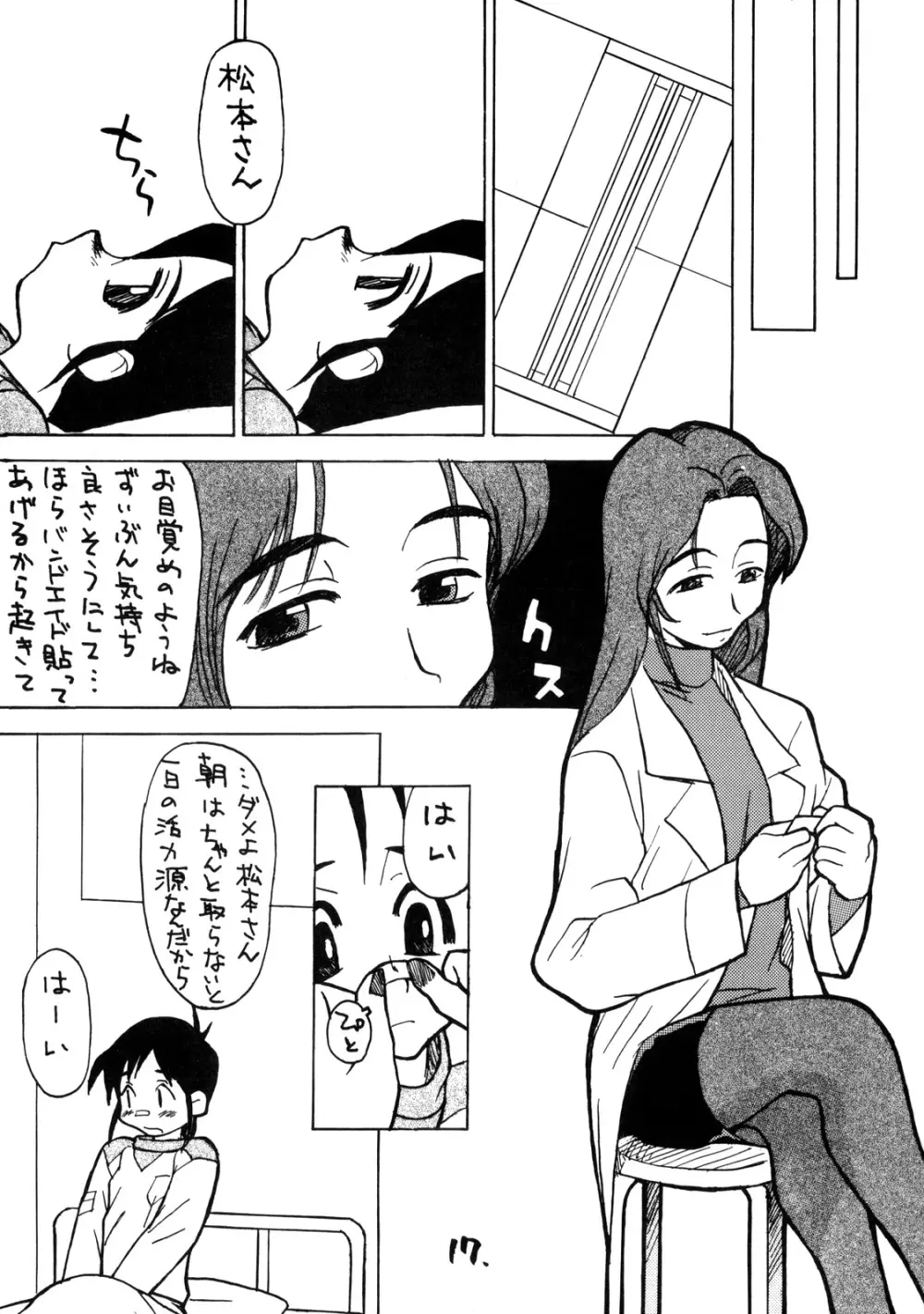 お子様ランチ 課外授業 ライト Page.16