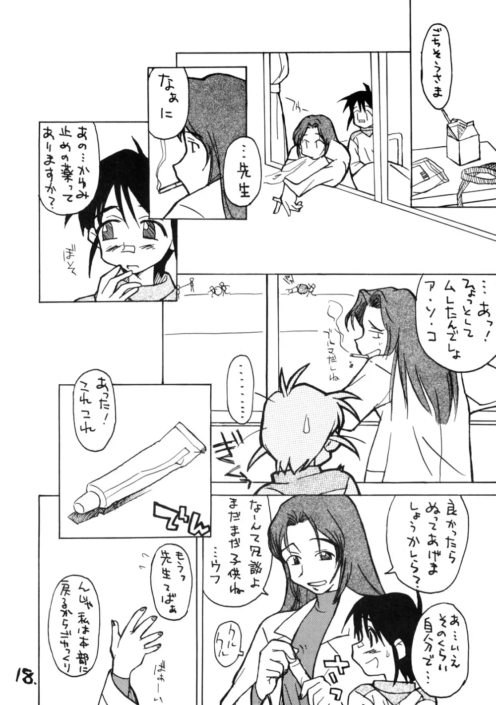 お子様ランチ 課外授業 ライト Page.17