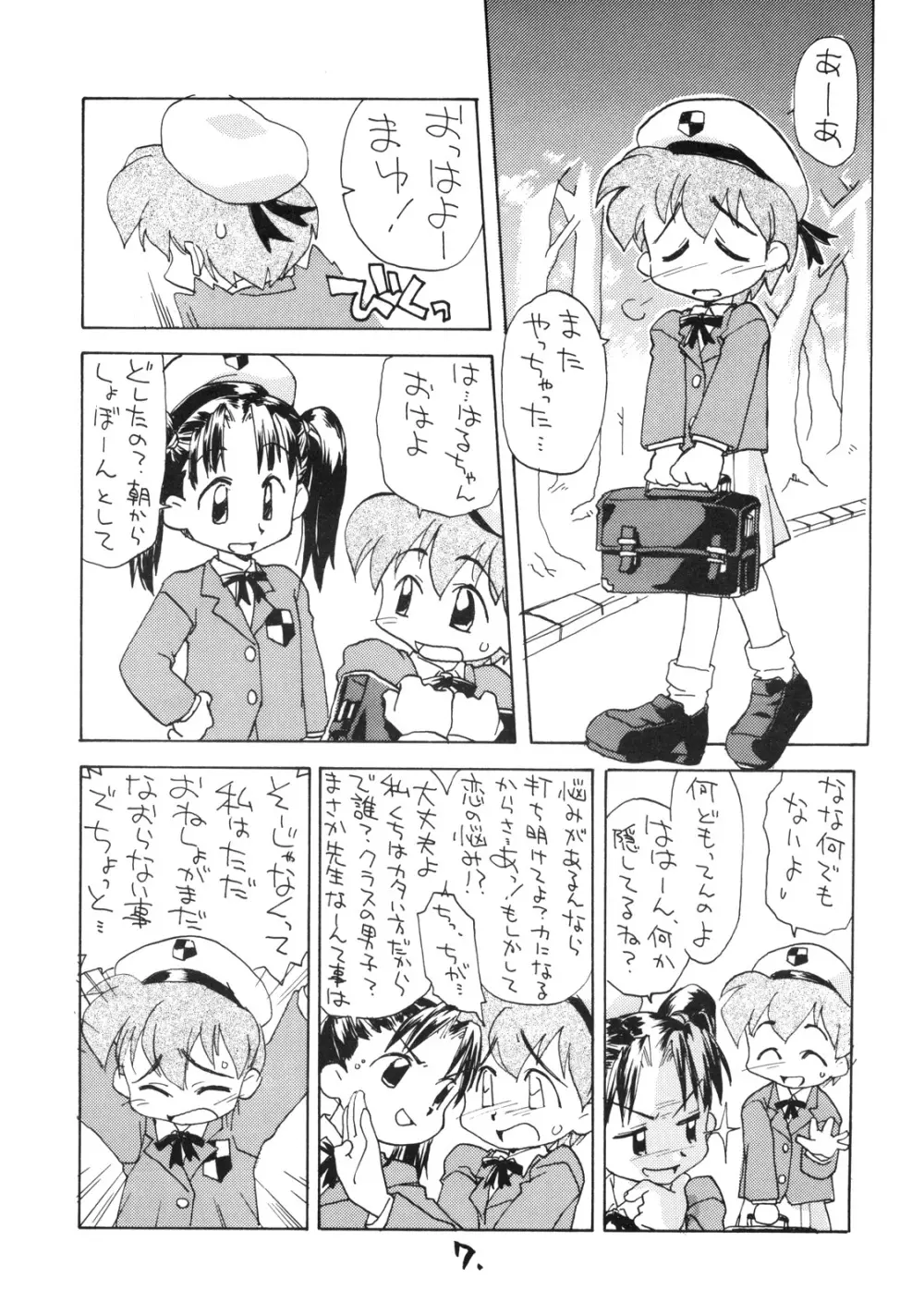 お子様ランチ 課外授業 ライト Page.6