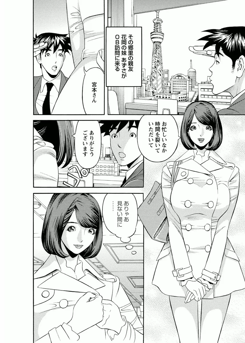 会社でいろいろ Page.102