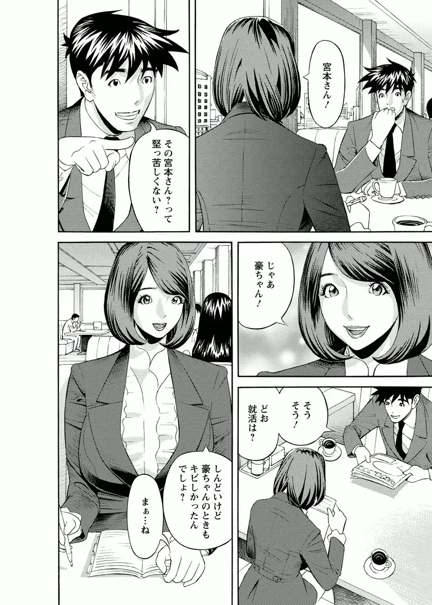 会社でいろいろ Page.104