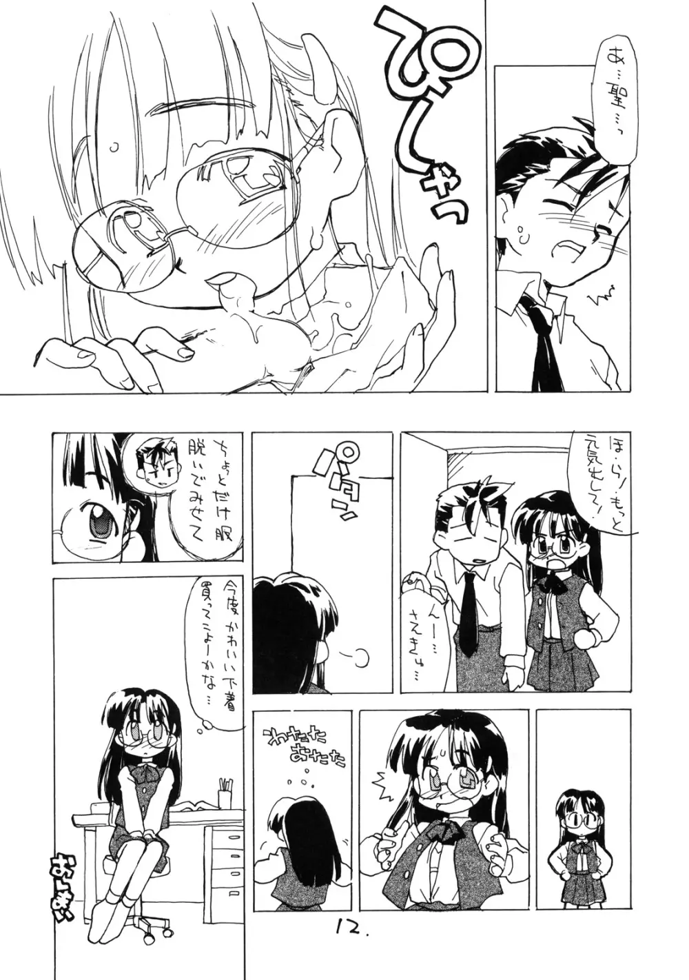 お子様ランチ 課外授業 Page.11