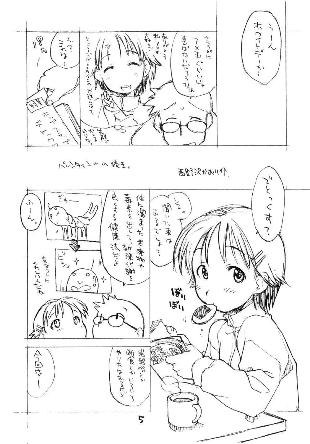 お子様ワンタッチ V2 Page.4