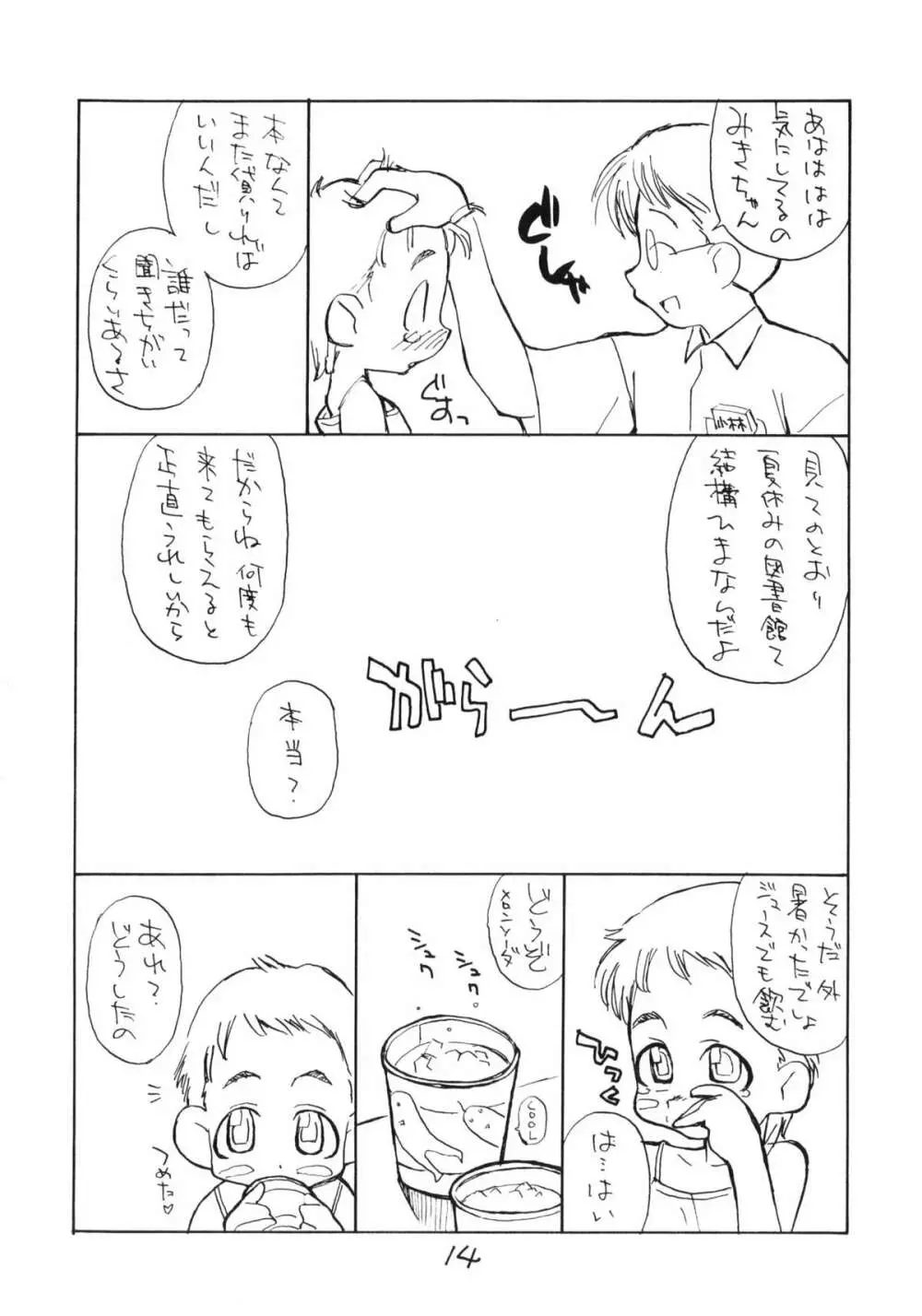 お子様ランチ 夏のおもひで Page.13