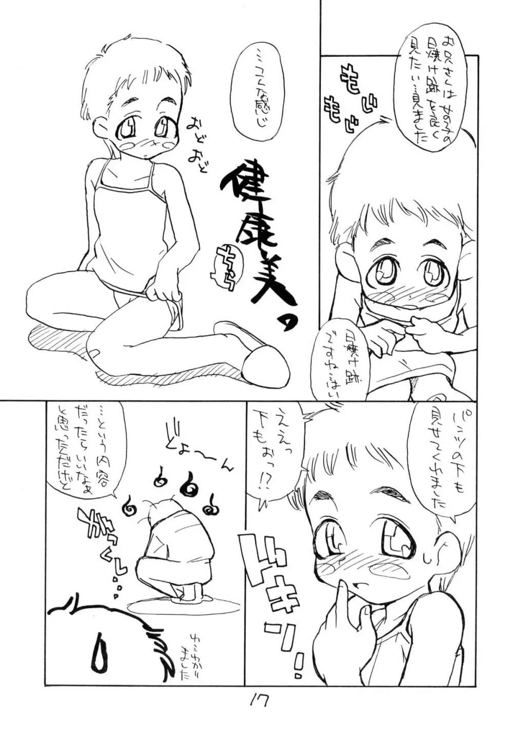 お子様ランチ 夏のおもひで Page.16