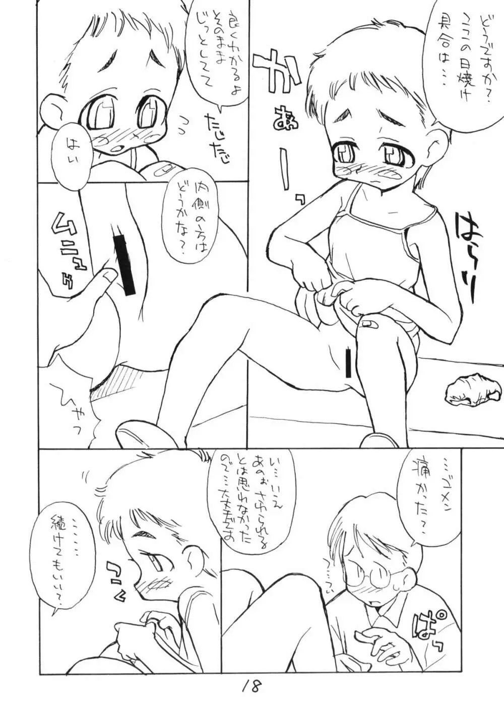 お子様ランチ 夏のおもひで Page.17