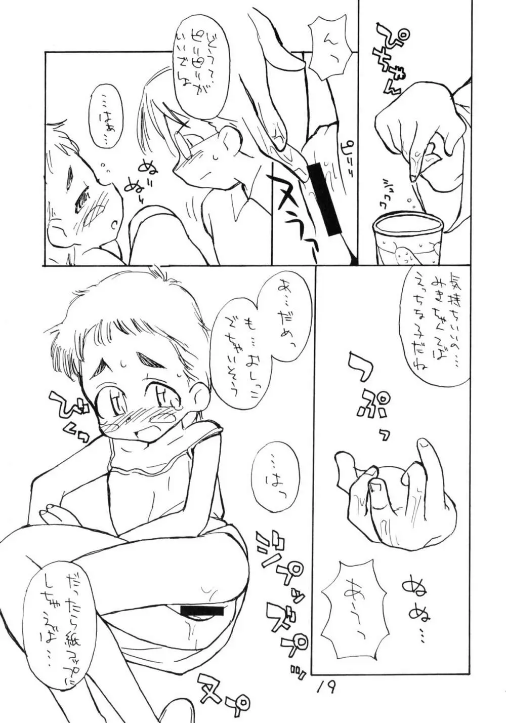 お子様ランチ 夏のおもひで Page.18