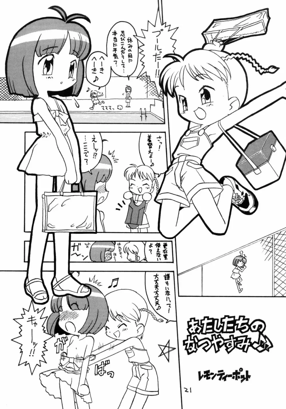 お子様ランチ 夏のおもひで Page.20