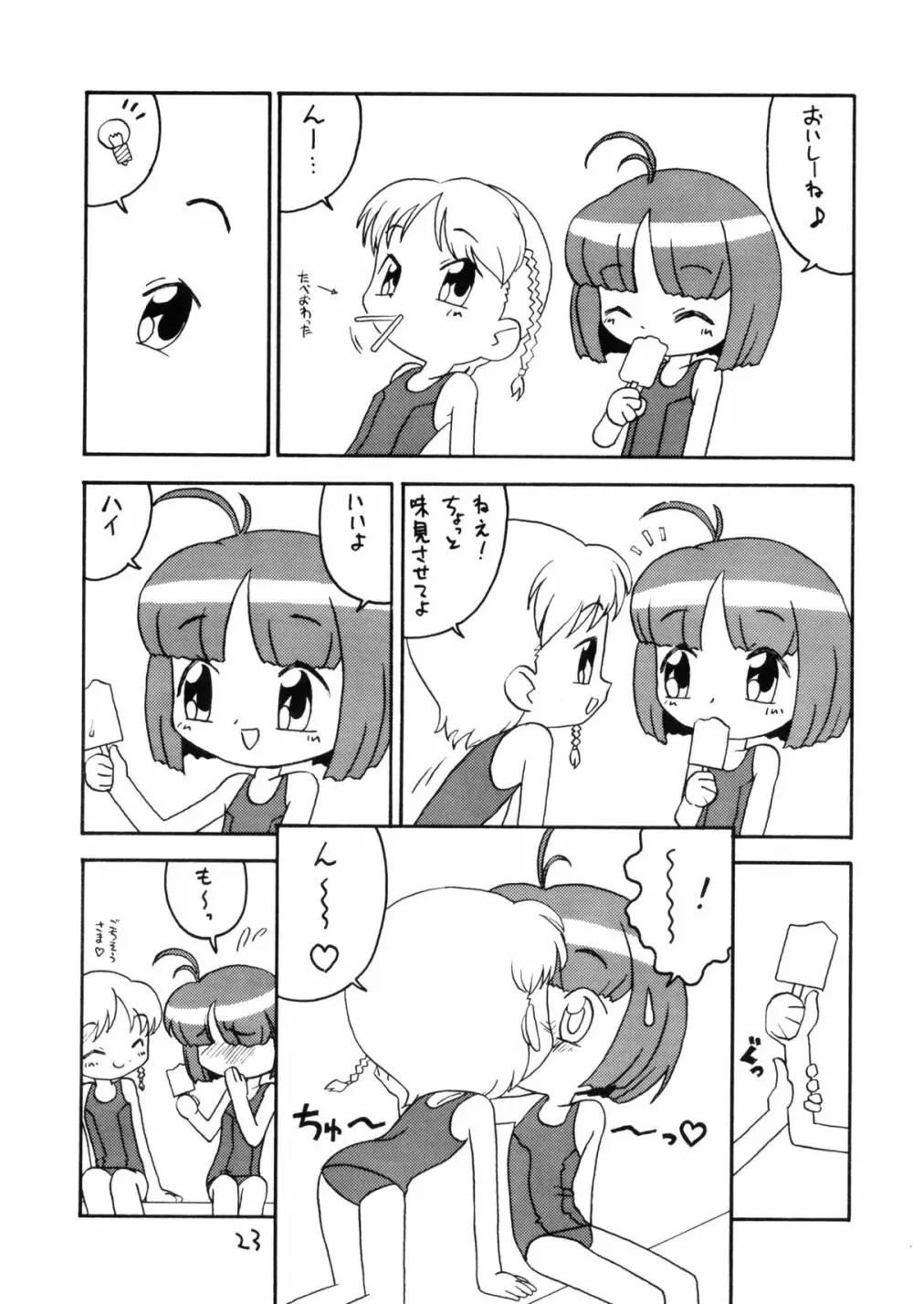 お子様ランチ 夏のおもひで Page.22