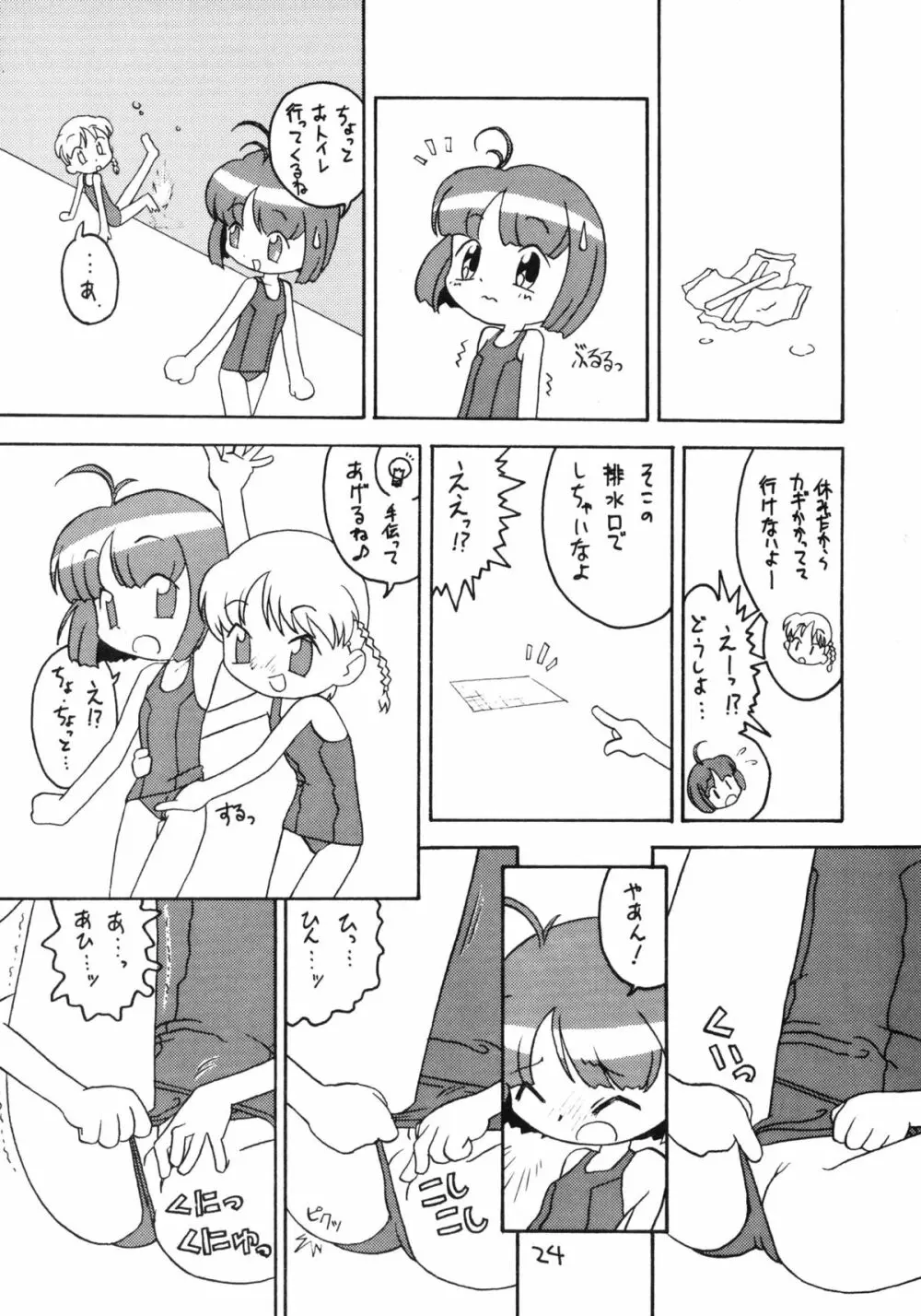 お子様ランチ 夏のおもひで Page.23