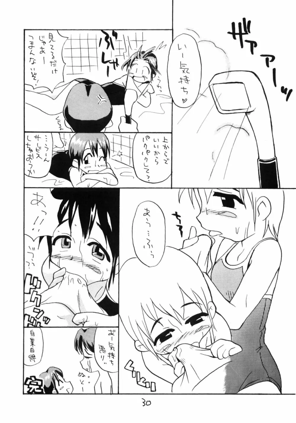 お子様ランチ 夏のおもひで Page.29