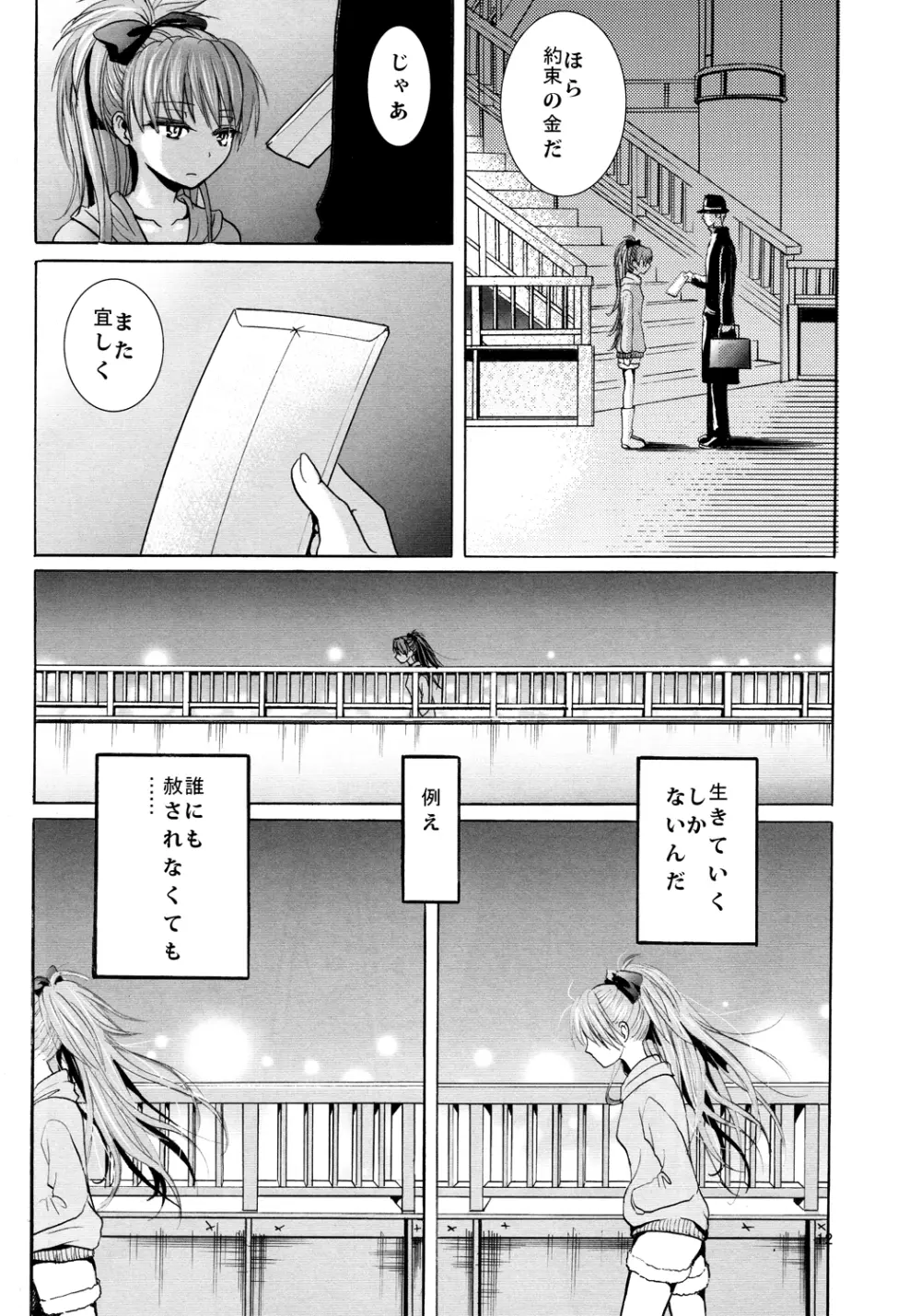 赤髪陵辱 Page.11