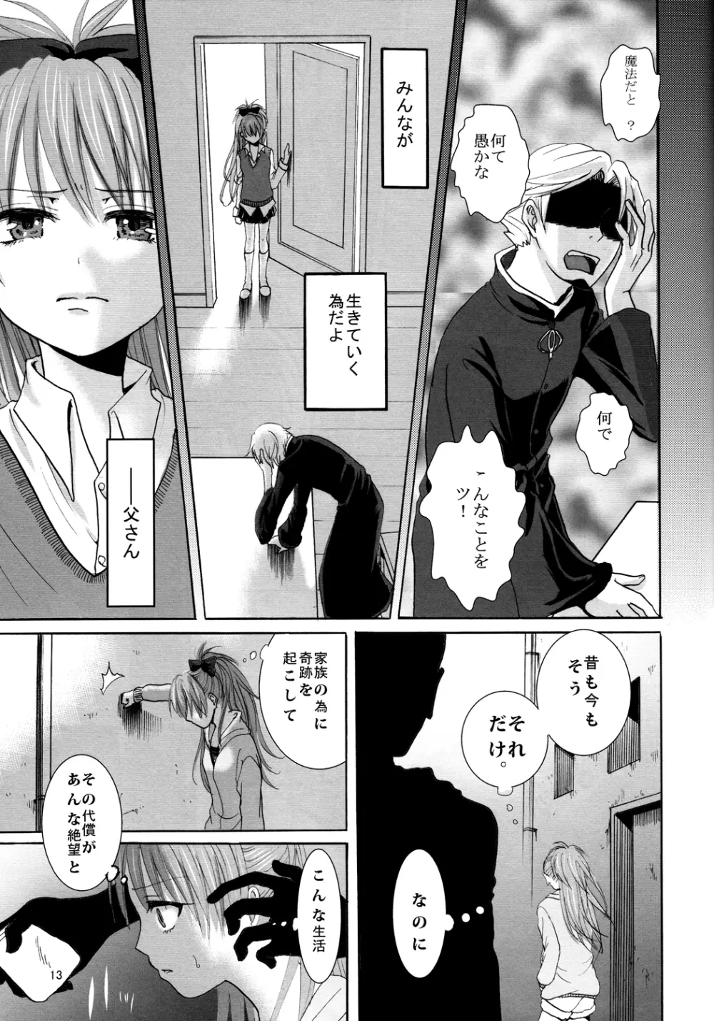 赤髪陵辱 Page.12