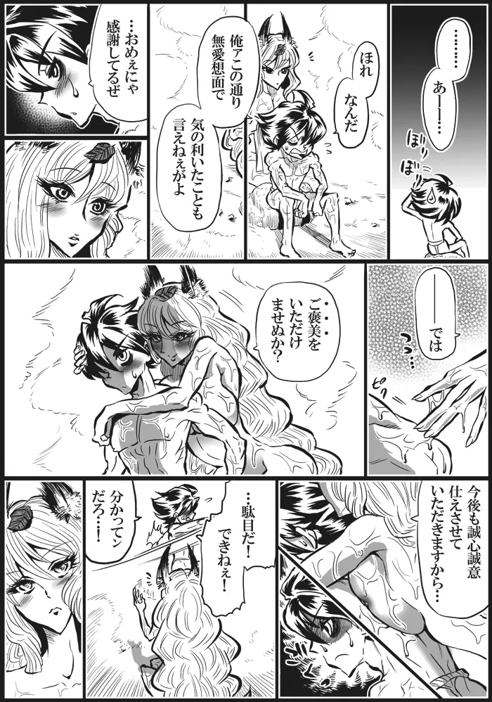 夜霧の誘惑 Page.10