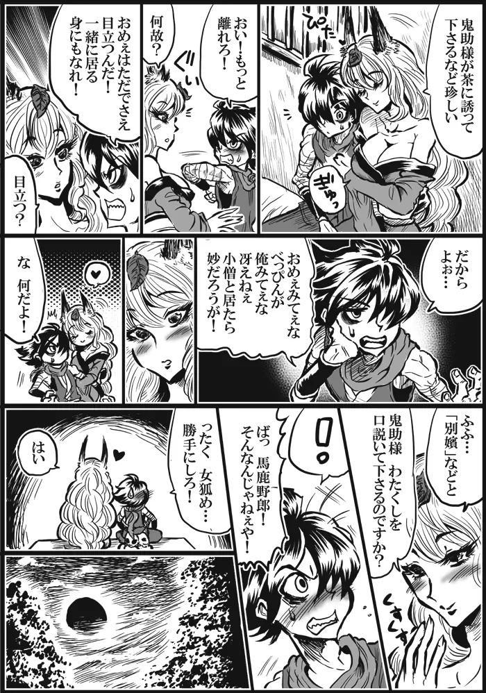 夜霧の誘惑 Page.3