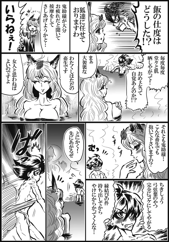 夜霧の誘惑 Page.5