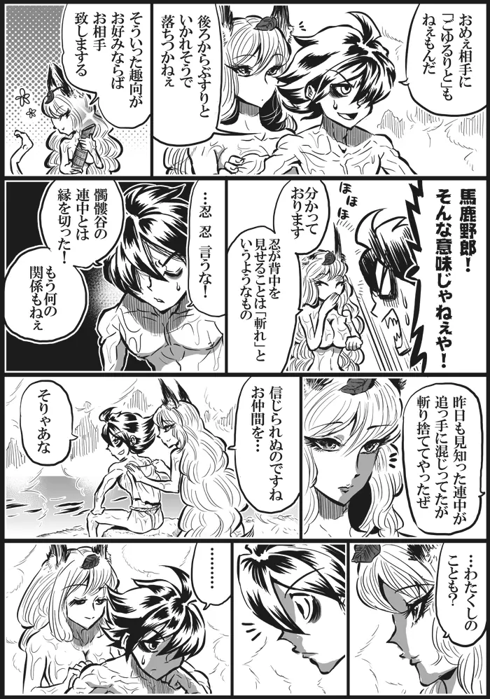 夜霧の誘惑 Page.9