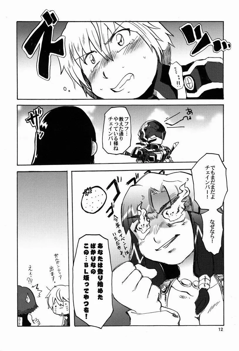 Aji Suta - Kibou no Uchuu no Page.11