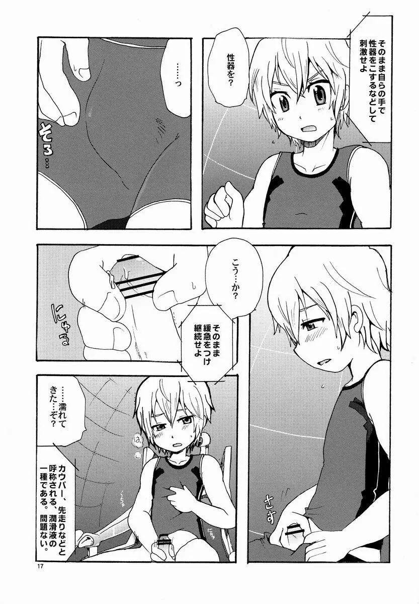 Aji Suta - Kibou no Uchuu no Page.16