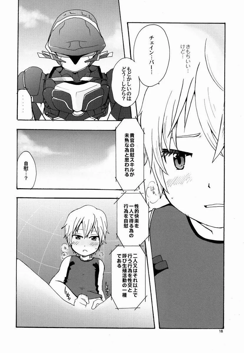 Aji Suta - Kibou no Uchuu no Page.17