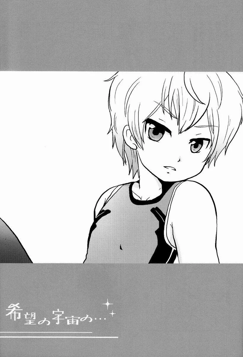 Aji Suta - Kibou no Uchuu no Page.2