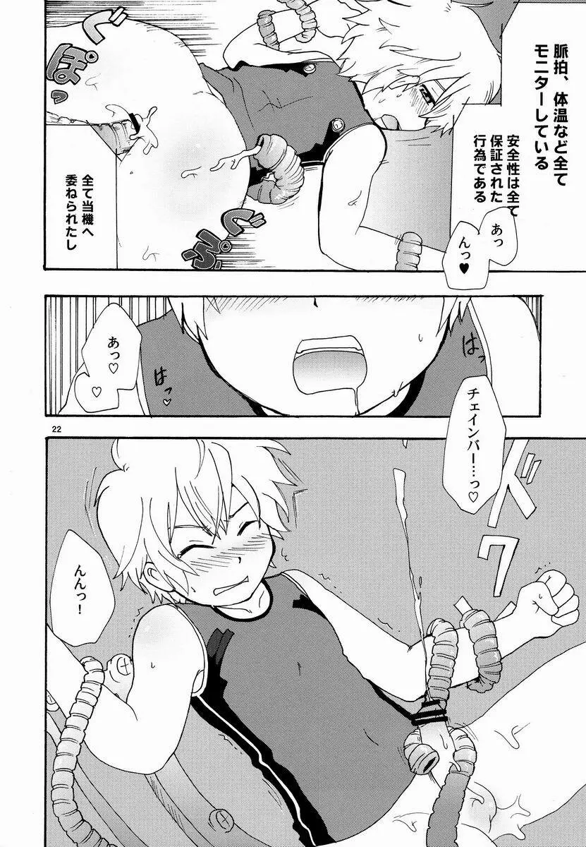 Aji Suta - Kibou no Uchuu no Page.21