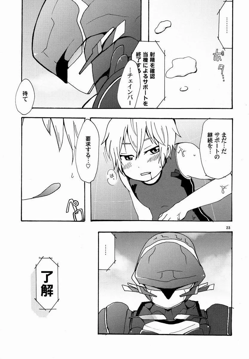 Aji Suta - Kibou no Uchuu no Page.22