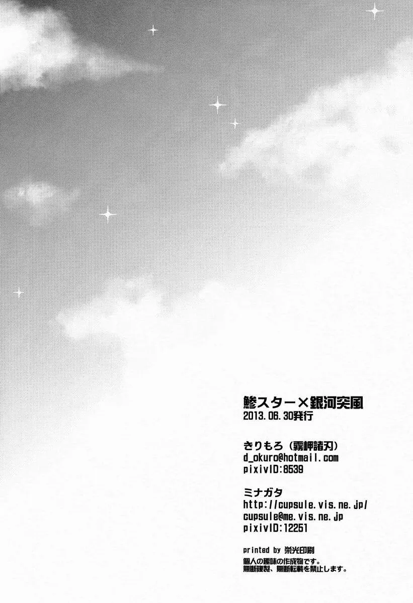 Aji Suta - Kibou no Uchuu no Page.25