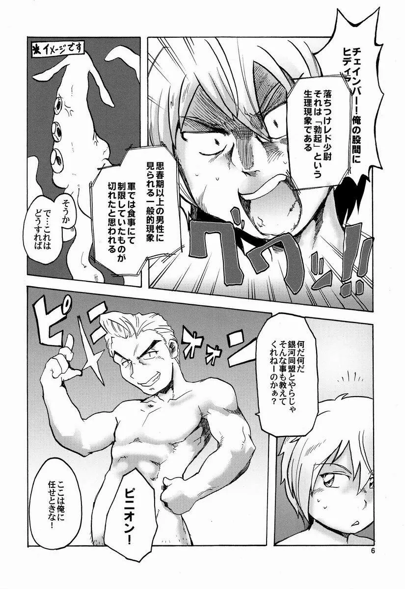 Aji Suta - Kibou no Uchuu no Page.5