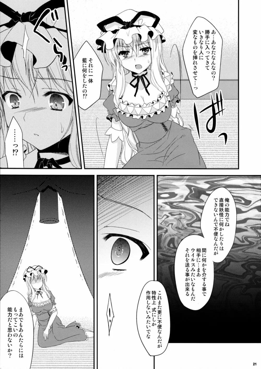 東方レディースコレクション Page.20